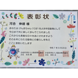 表彰状
